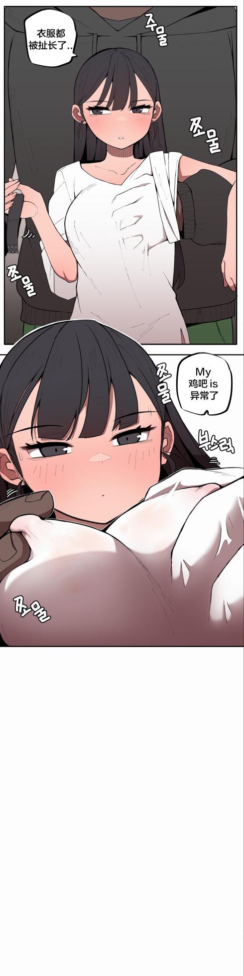 [MangMoongMing] Step Sis x Big Bro | 조그만 누나와 큰 동생.  | 小不点姐姐与大块头弟弟 [中文翻译]（更新中） - Page 14