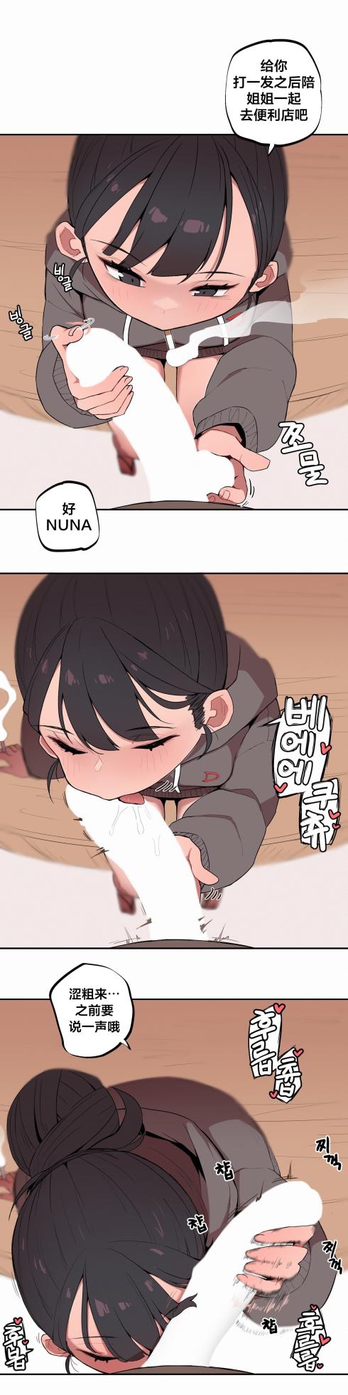 [MangMoongMing] Step Sis x Big Bro | 조그만 누나와 큰 동생.  | 小不点姐姐与大块头弟弟 [中文翻译]（更新中） - Page 49