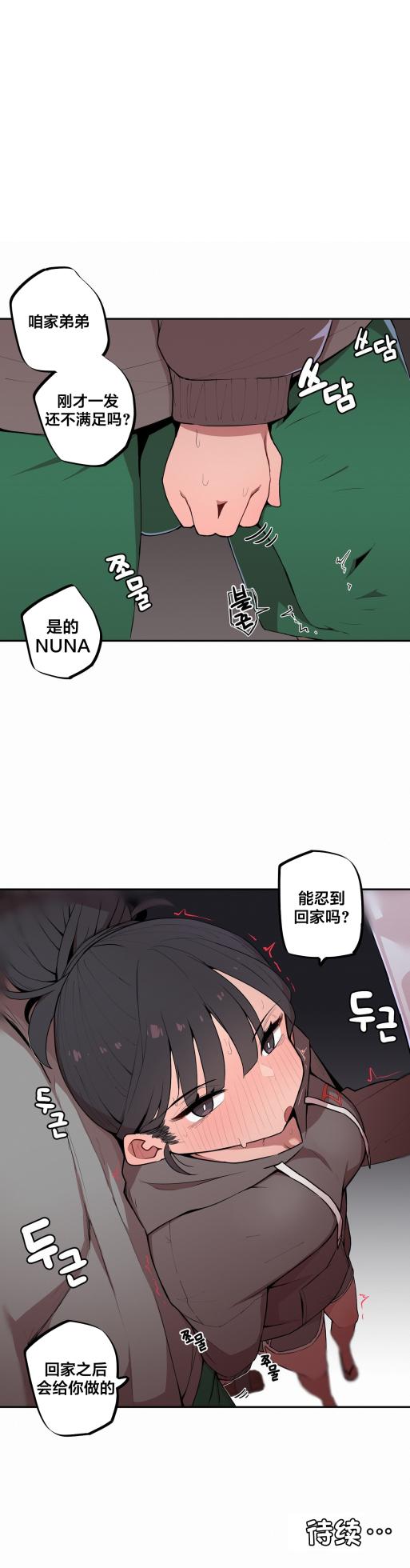 [MangMoongMing] Step Sis x Big Bro | 조그만 누나와 큰 동생.  | 小不点姐姐与大块头弟弟 [中文翻译]（更新中） - Page 60