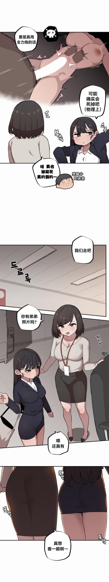 [MangMoongMing] Step Sis x Big Bro | 조그만 누나와 큰 동생.  | 小不点姐姐与大块头弟弟 [中文翻译]（更新中） - Page 74