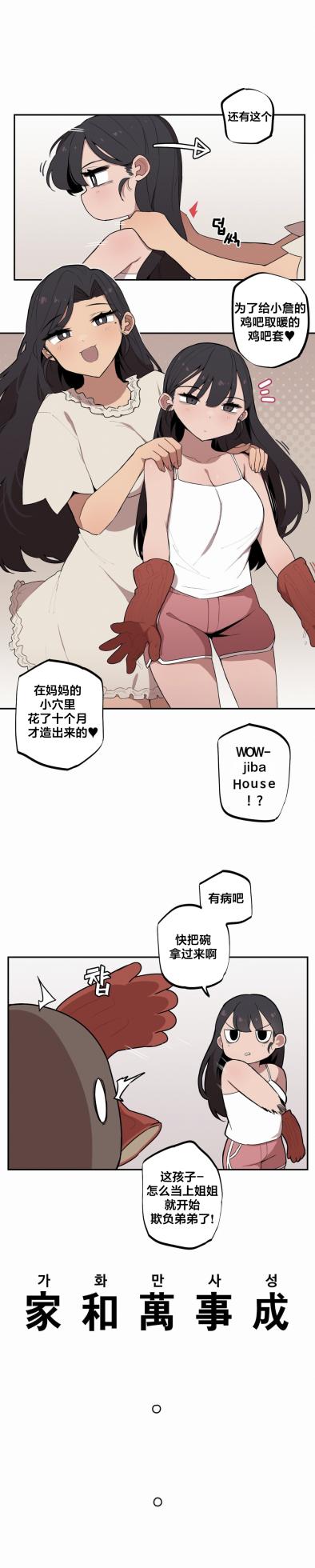[MangMoongMing] Step Sis x Big Bro | 조그만 누나와 큰 동생.  | 小不点姐姐与大块头弟弟 [中文翻译]（更新中） - Page 98