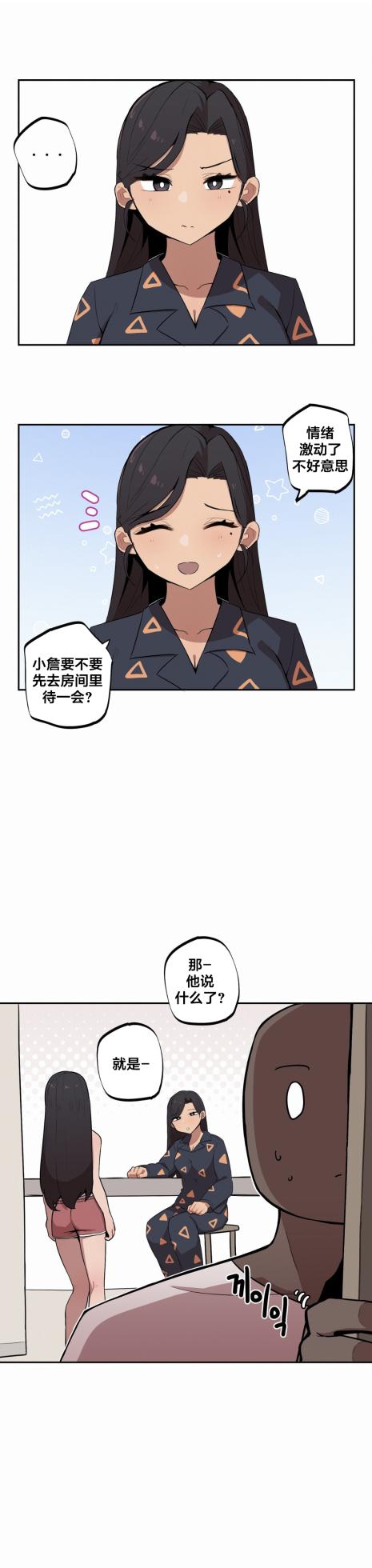 [MangMoongMing] Step Sis x Big Bro | 조그만 누나와 큰 동생.  | 小不点姐姐与大块头弟弟 [中文翻译]（更新中） - Page 107