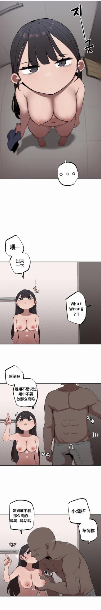 [MangMoongMing] Step Sis x Big Bro | 조그만 누나와 큰 동생.  | 小不点姐姐与大块头弟弟 [中文翻译]（更新中） - Page 142