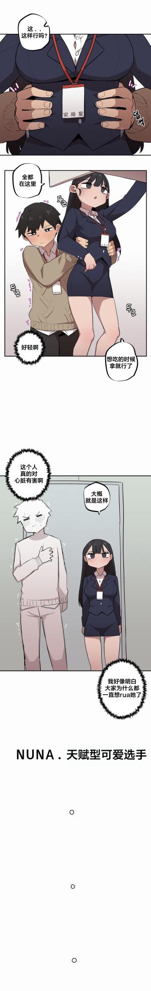 [MangMoongMing] Step Sis x Big Bro | 조그만 누나와 큰 동생.  | 小不点姐姐与大块头弟弟 [中文翻译]（更新中） - Page 187