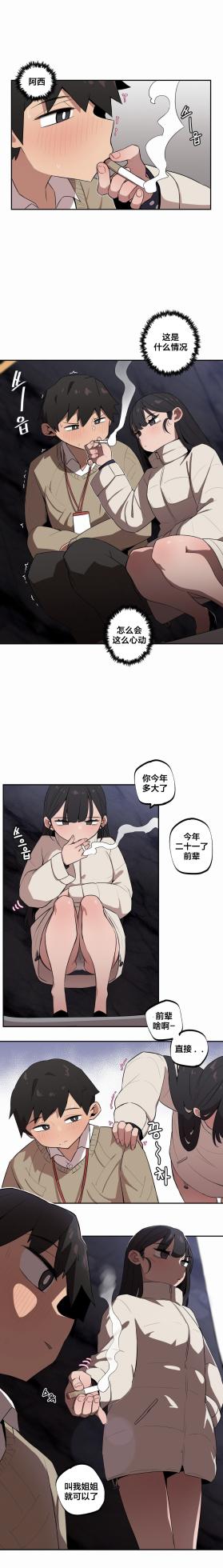 [MangMoongMing] Step Sis x Big Bro | 조그만 누나와 큰 동생.  | 小不点姐姐与大块头弟弟 [中文翻译]（更新中） - Page 190