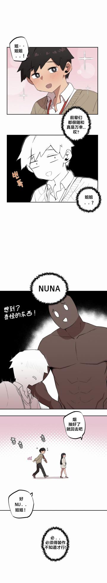 [MangMoongMing] Step Sis x Big Bro | 조그만 누나와 큰 동생.  | 小不点姐姐与大块头弟弟 [中文翻译]（更新中） - Page 191