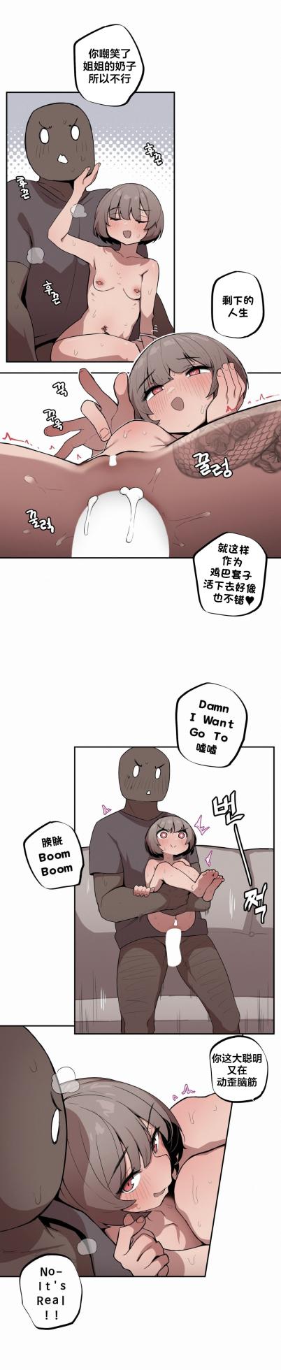 [MangMoongMing] Step Sis x Big Bro | 조그만 누나와 큰 동생.  | 小不点姐姐与大块头弟弟 [中文翻译]（更新中） - Page 207