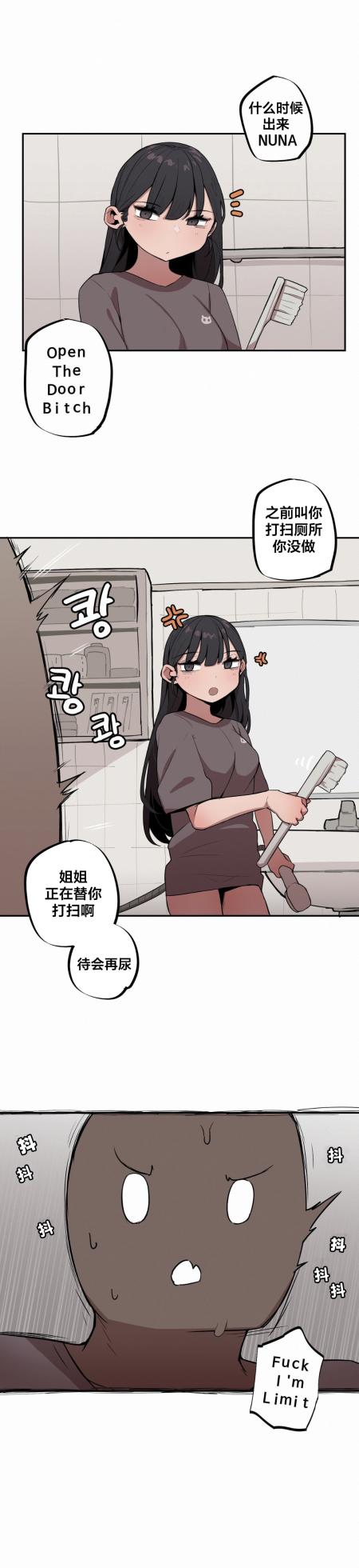 [MangMoongMing] Step Sis x Big Bro | 조그만 누나와 큰 동생.  | 小不点姐姐与大块头弟弟 [中文翻译]（更新中） - Page 208