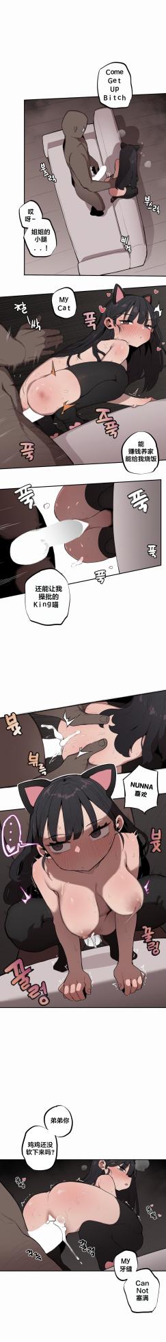 [MangMoongMing] Step Sis x Big Bro | 조그만 누나와 큰 동생.  | 小不点姐姐与大块头弟弟 [中文翻译]（更新中） - Page 222