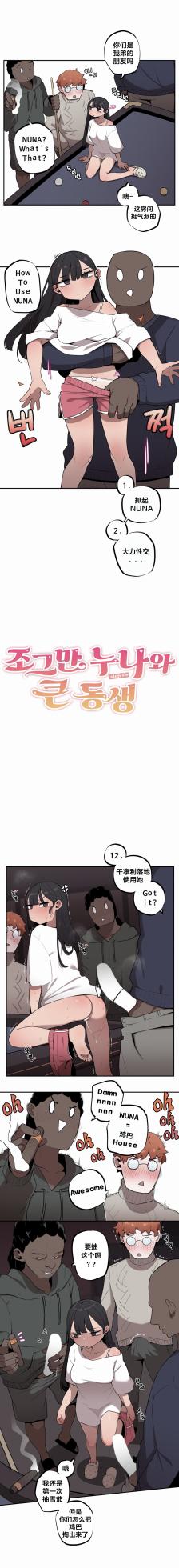 [MangMoongMing] Step Sis x Big Bro | 조그만 누나와 큰 동생.  | 小不点姐姐与大块头弟弟 [中文翻译]（更新中） - Page 247