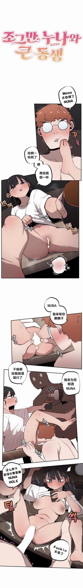 [MangMoongMing] Step Sis x Big Bro | 조그만 누나와 큰 동생.  | 小不点姐姐与大块头弟弟 [中文翻译]（更新中） - Page 254