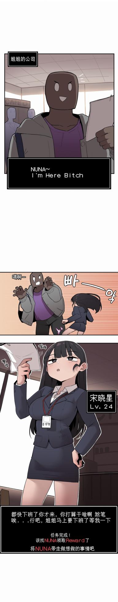 [MangMoongMing] Step Sis x Big Bro | 조그만 누나와 큰 동생.  | 小不点姐姐与大块头弟弟 [中文翻译]（更新中） - Page 271
