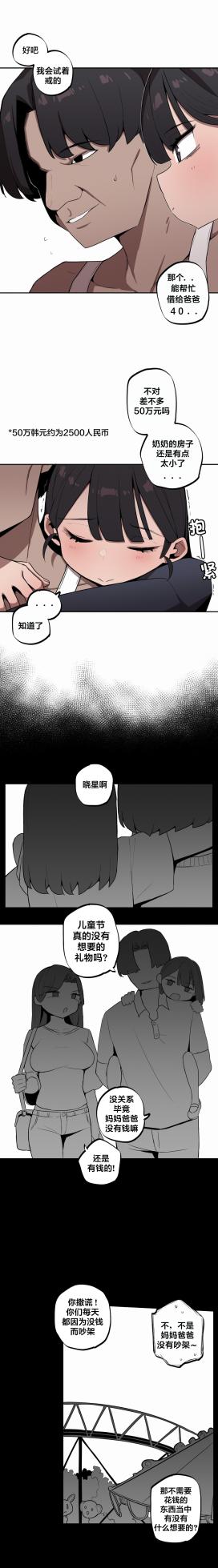 [MangMoongMing] Step Sis x Big Bro | 조그만 누나와 큰 동생.  | 小不点姐姐与大块头弟弟 [中文翻译]（更新中） - Page 286