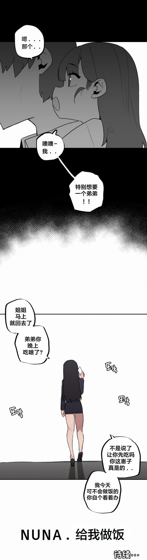 [MangMoongMing] Step Sis x Big Bro | 조그만 누나와 큰 동생.  | 小不点姐姐与大块头弟弟 [中文翻译]（更新中） - Page 287