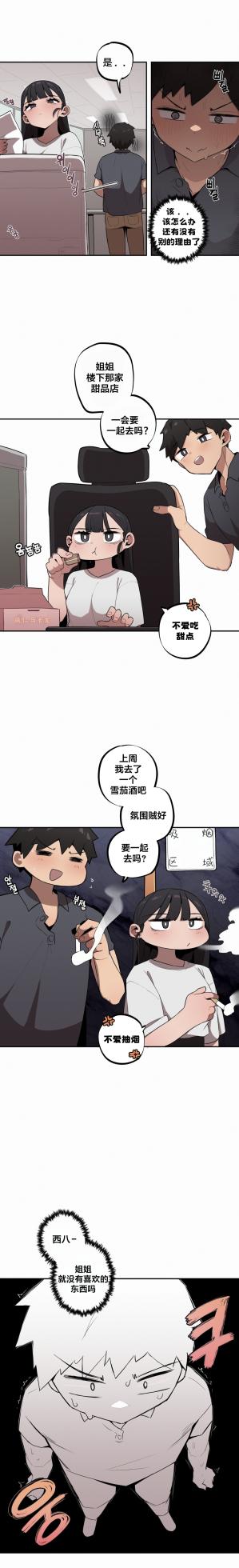 [MangMoongMing] Step Sis x Big Bro | 조그만 누나와 큰 동생.  | 小不点姐姐与大块头弟弟 [中文翻译]（更新中） - Page 310