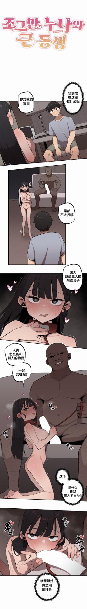 [MangMoongMing] Step Sis x Big Bro | 조그만 누나와 큰 동생.  | 小不点姐姐与大块头弟弟 [中文翻译]（更新中） - Page 321