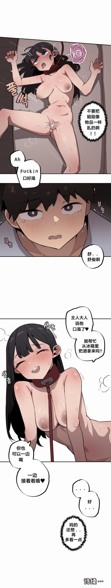 [MangMoongMing] Step Sis x Big Bro | 조그만 누나와 큰 동생.  | 小不点姐姐与大块头弟弟 [中文翻译]（更新中） - Page 327