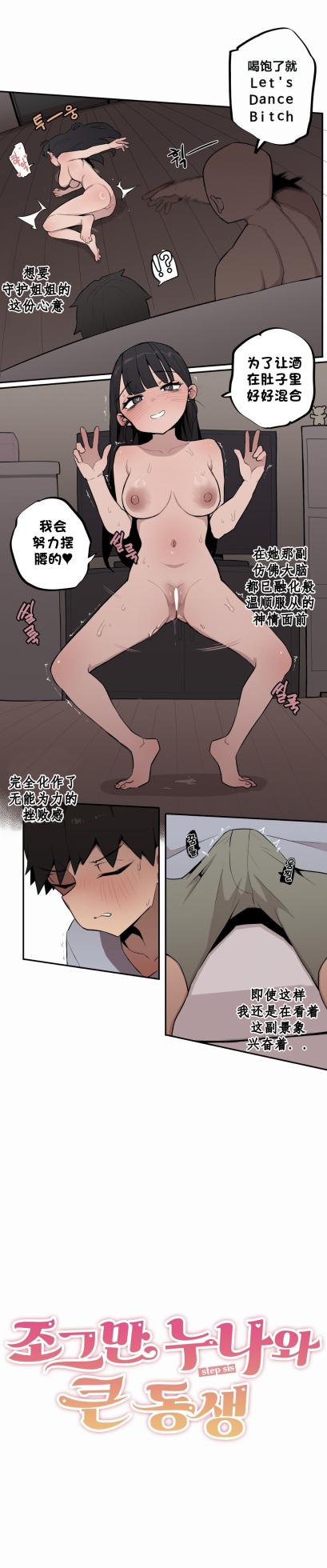 [MangMoongMing] Step Sis x Big Bro | 조그만 누나와 큰 동생.  | 小不点姐姐与大块头弟弟 [中文翻译]（更新中） - Page 329