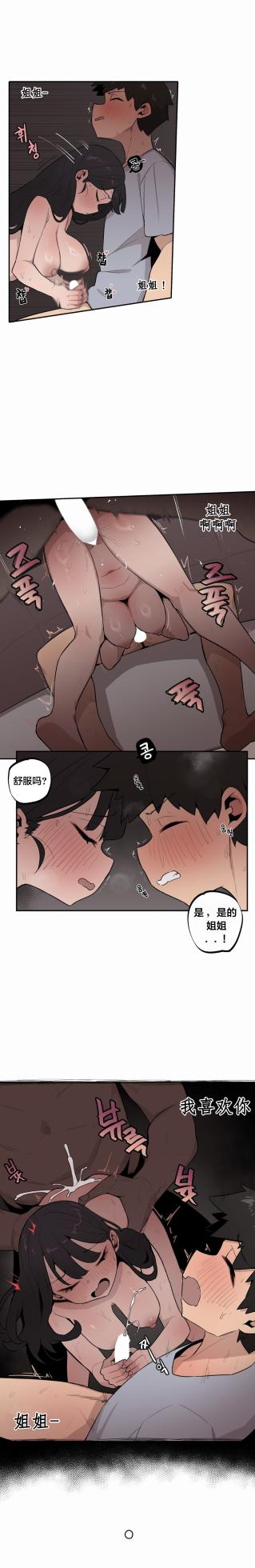 [MangMoongMing] Step Sis x Big Bro | 조그만 누나와 큰 동생.  | 小不点姐姐与大块头弟弟 [中文翻译]（更新中） - Page 334