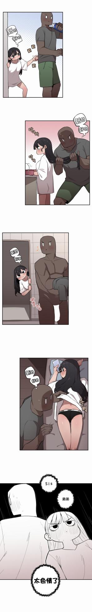 [MangMoongMing] Step Sis x Big Bro | 조그만 누나와 큰 동생.  | 小不点姐姐与大块头弟弟 [中文翻译]（更新中） - Page 339