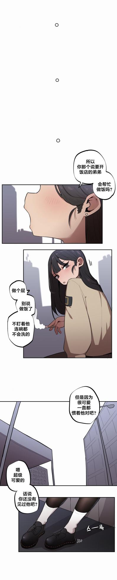 [MangMoongMing] Step Sis x Big Bro | 조그만 누나와 큰 동생.  | 小不点姐姐与大块头弟弟 [中文翻译]（更新中） - Page 345