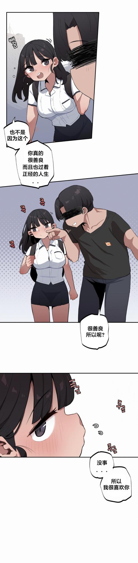 [MangMoongMing] Step Sis x Big Bro | 조그만 누나와 큰 동생.  | 小不点姐姐与大块头弟弟 [中文翻译]（更新中） - Page 393