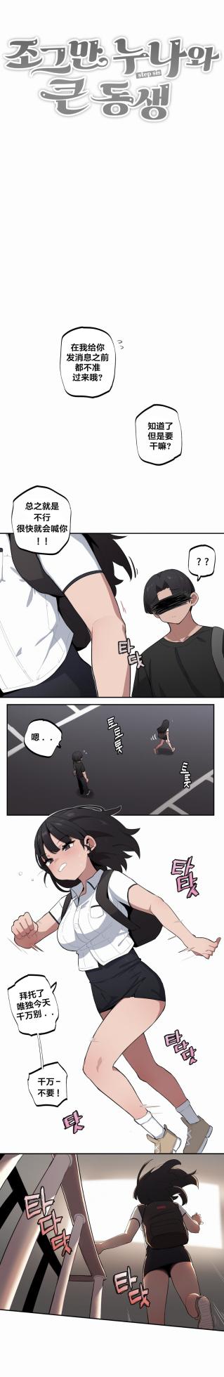 [MangMoongMing] Step Sis x Big Bro | 조그만 누나와 큰 동생.  | 小不点姐姐与大块头弟弟 [中文翻译]（更新中） - Page 394