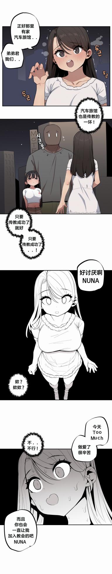 [MangMoongMing] Step Sis x Big Bro | 조그만 누나와 큰 동생.  | 小不点姐姐与大块头弟弟 [中文翻译]（更新中） - Page 434