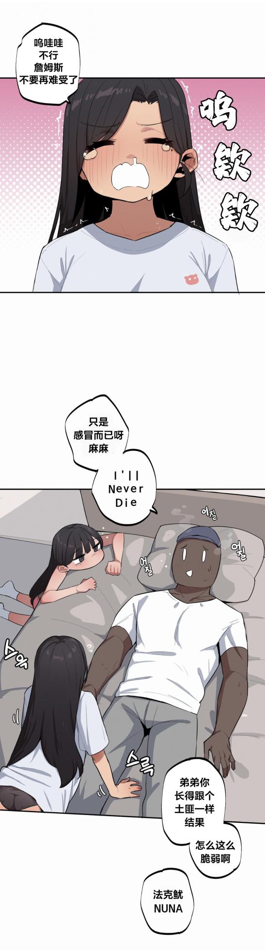 [MangMoongMing] Step Sis x Big Bro | 조그만 누나와 큰 동생.  | 小不点姐姐与大块头弟弟 [中文翻译]（更新中） - Page 436