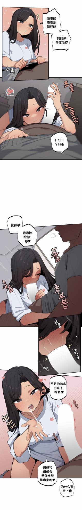 [MangMoongMing] Step Sis x Big Bro | 조그만 누나와 큰 동생.  | 小不点姐姐与大块头弟弟 [中文翻译]（更新中） - Page 437