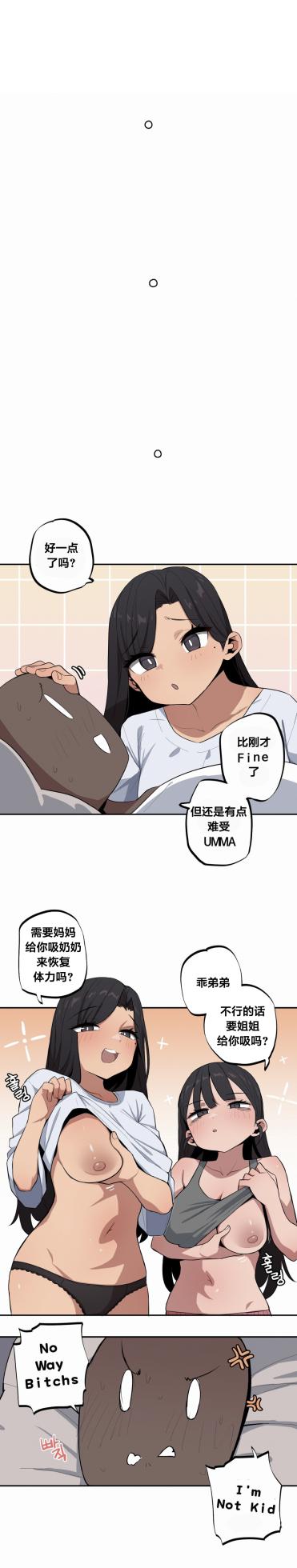 [MangMoongMing] Step Sis x Big Bro | 조그만 누나와 큰 동생.  | 小不点姐姐与大块头弟弟 [中文翻译]（更新中） - Page 444