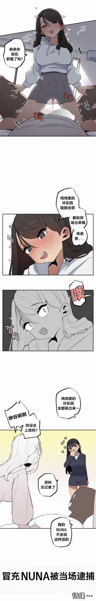 [MangMoongMing] Step Sis x Big Bro | 조그만 누나와 큰 동생.  | 小不点姐姐与大块头弟弟 [中文翻译]（更新中） - Page 455