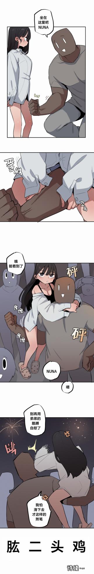 [MangMoongMing] Step Sis x Big Bro | 조그만 누나와 큰 동생.  | 小不点姐姐与大块头弟弟 [中文翻译]（更新中） - Page 465