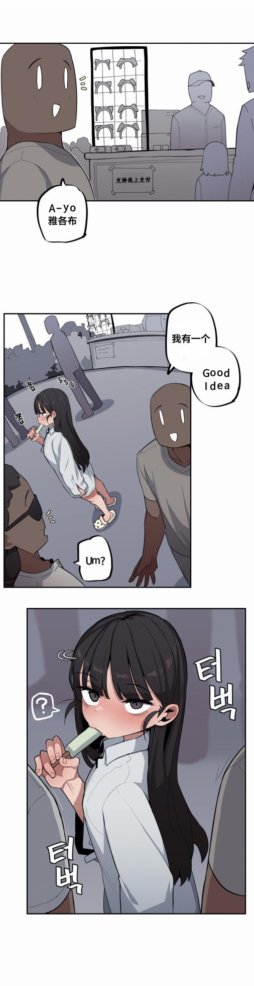 [MangMoongMing] Step Sis x Big Bro | 조그만 누나와 큰 동생.  | 小不点姐姐与大块头弟弟 [中文翻译]（更新中） - Page 466