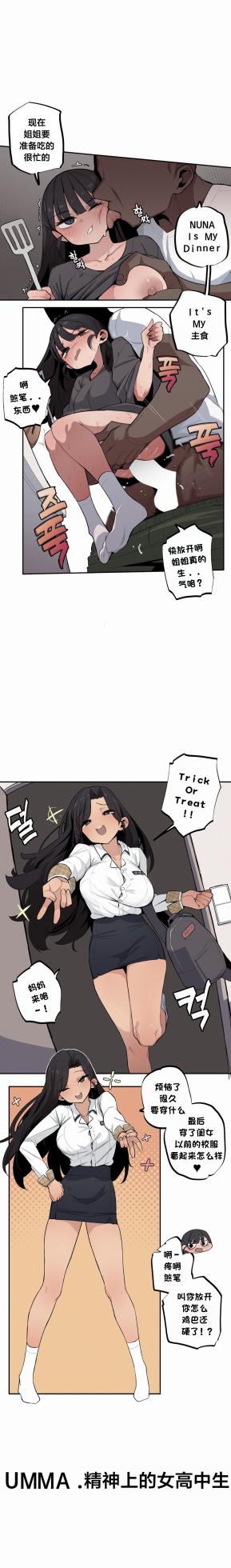 [MangMoongMing] Step Sis x Big Bro | 조그만 누나와 큰 동생.  | 小不点姐姐与大块头弟弟 [中文翻译]（更新中） - Page 477