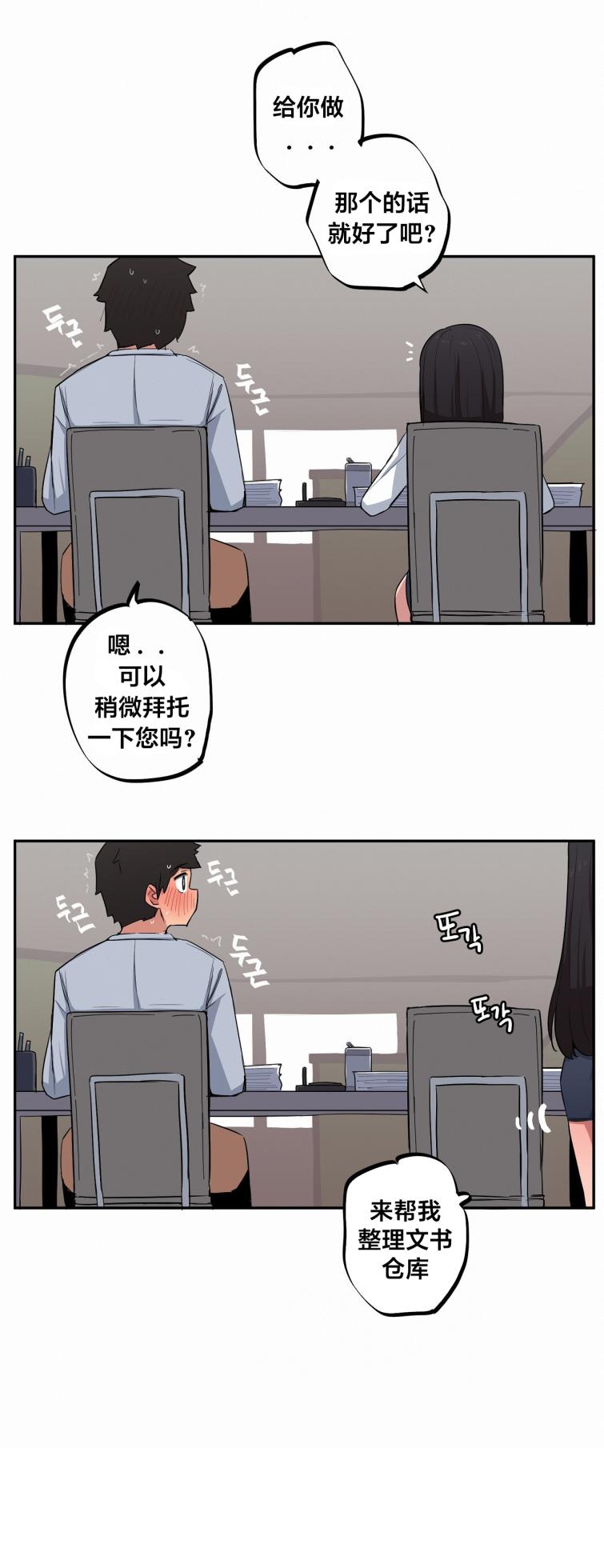 [MangMoongMing] Step Sis x Big Bro | 조그만 누나와 큰 동생.  | 小不点姐姐与大块头弟弟 [中文翻译]（更新中） - Page 497