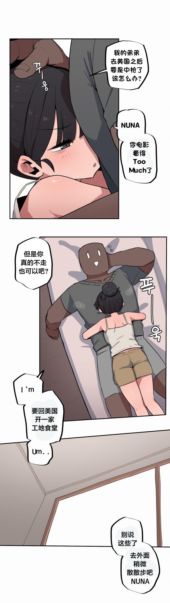 [MangMoongMing] Step Sis x Big Bro | 조그만 누나와 큰 동생.  | 小不点姐姐与大块头弟弟 [中文翻译]（更新中） - Page 567