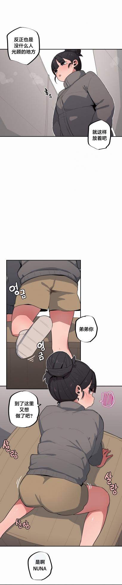 [MangMoongMing] Step Sis x Big Bro | 조그만 누나와 큰 동생.  | 小不点姐姐与大块头弟弟 [中文翻译]（更新中） - Page 569