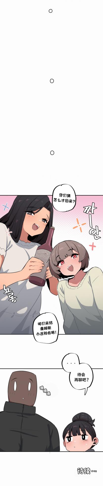 [MangMoongMing] Step Sis x Big Bro | 조그만 누나와 큰 동생.  | 小不点姐姐与大块头弟弟 [中文翻译]（更新中） - Page 574