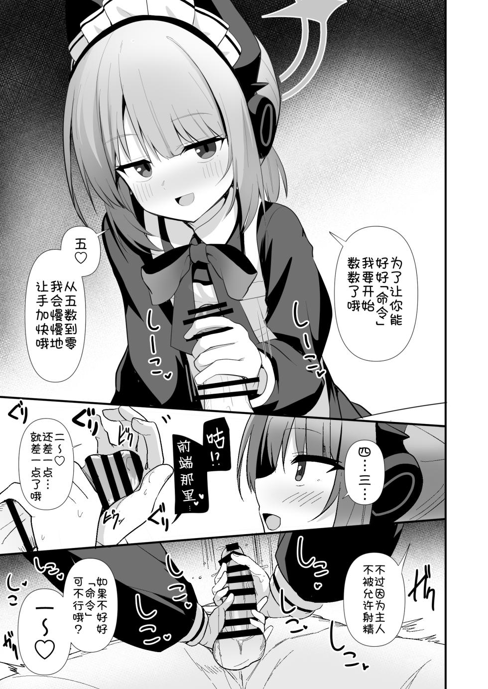 [Milk Pudding (Jamcy)] Maid Midori wa Sundome Shitai 丨女仆绿想要寸止PLAY (Blue Archive) [Chinese] [小绿汉化组] [Digital] - Page 10