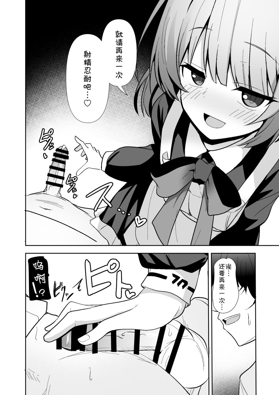 [Milk Pudding (Jamcy)] Maid Midori wa Sundome Shitai 丨女仆绿想要寸止PLAY (Blue Archive) [Chinese] [小绿汉化组] [Digital] - Page 13