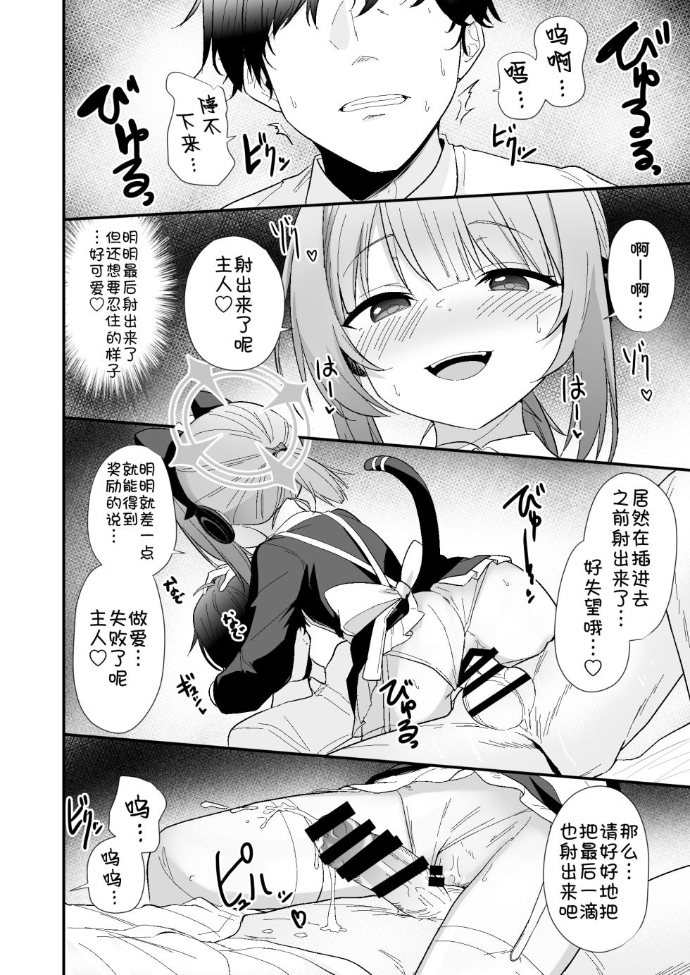 [Milk Pudding (Jamcy)] Maid Midori wa Sundome Shitai 丨女仆绿想要寸止PLAY (Blue Archive) [Chinese] [小绿汉化组] [Digital] - Page 19