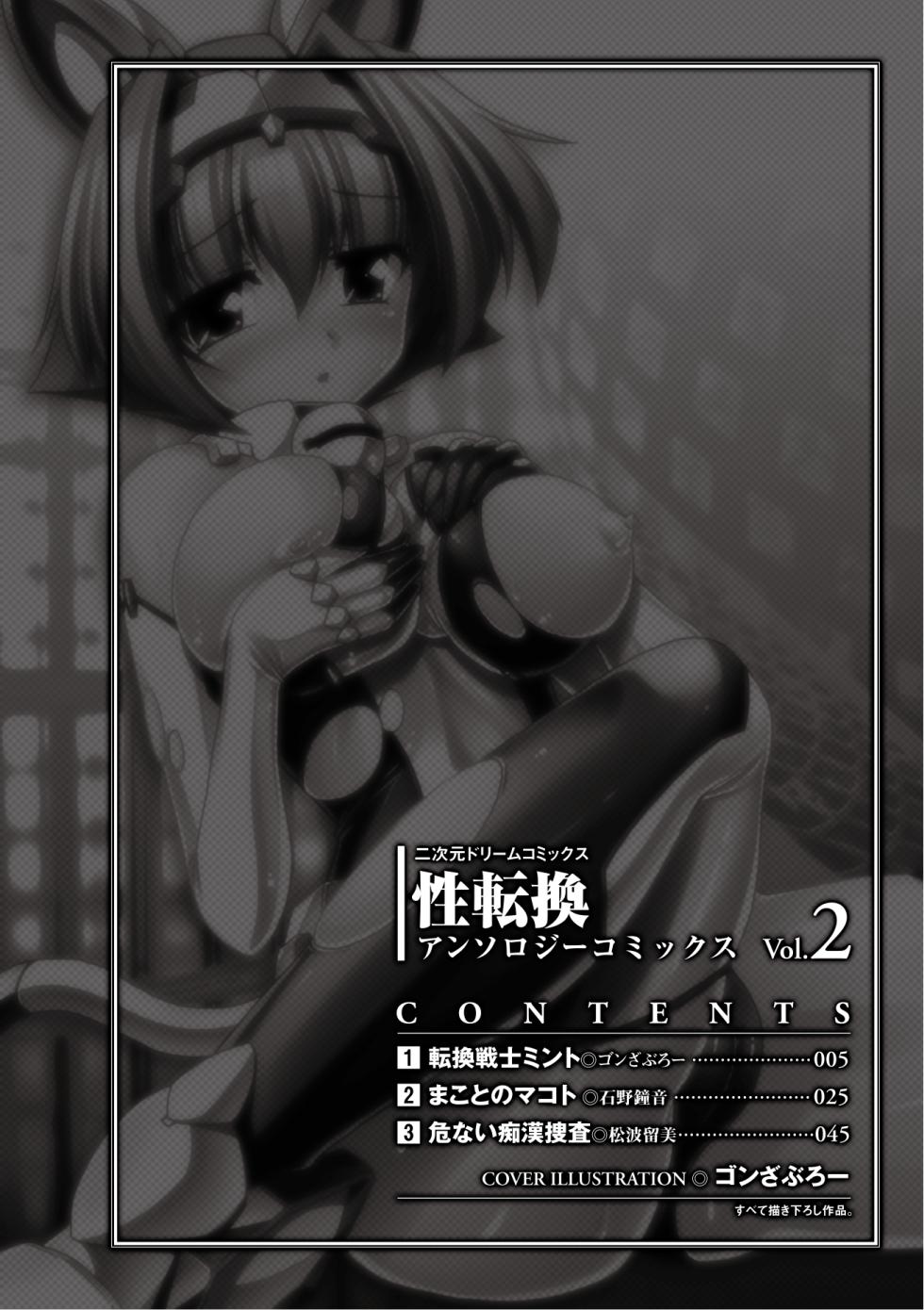 [Anthology] Seitenkan Anthology Comics Vol.2 [Digital] - Page 4