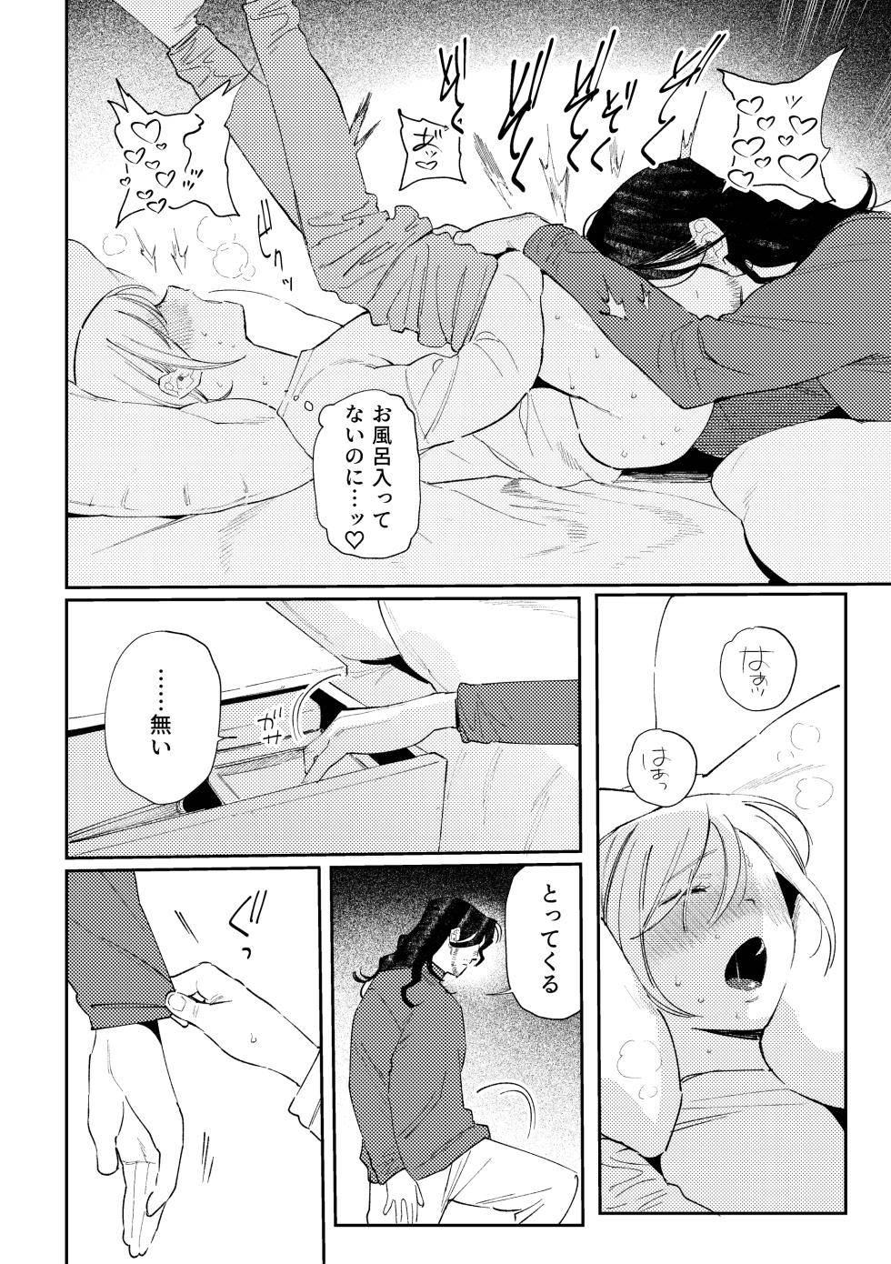 [Igedoaha] Maiden: Modern Parody Delusion Manga [Digital] - Page 10