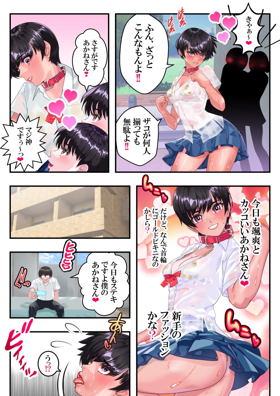 [アリオンキャンバス] 第１４話 歪んだ愛情❤ - Page 6