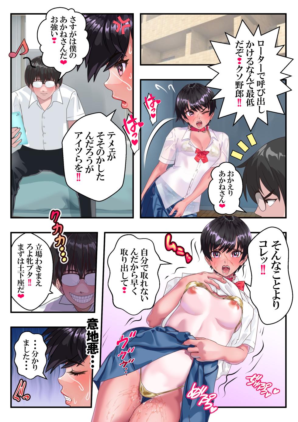[アリオンキャンバス] 第１４話 歪んだ愛情❤ - Page 8