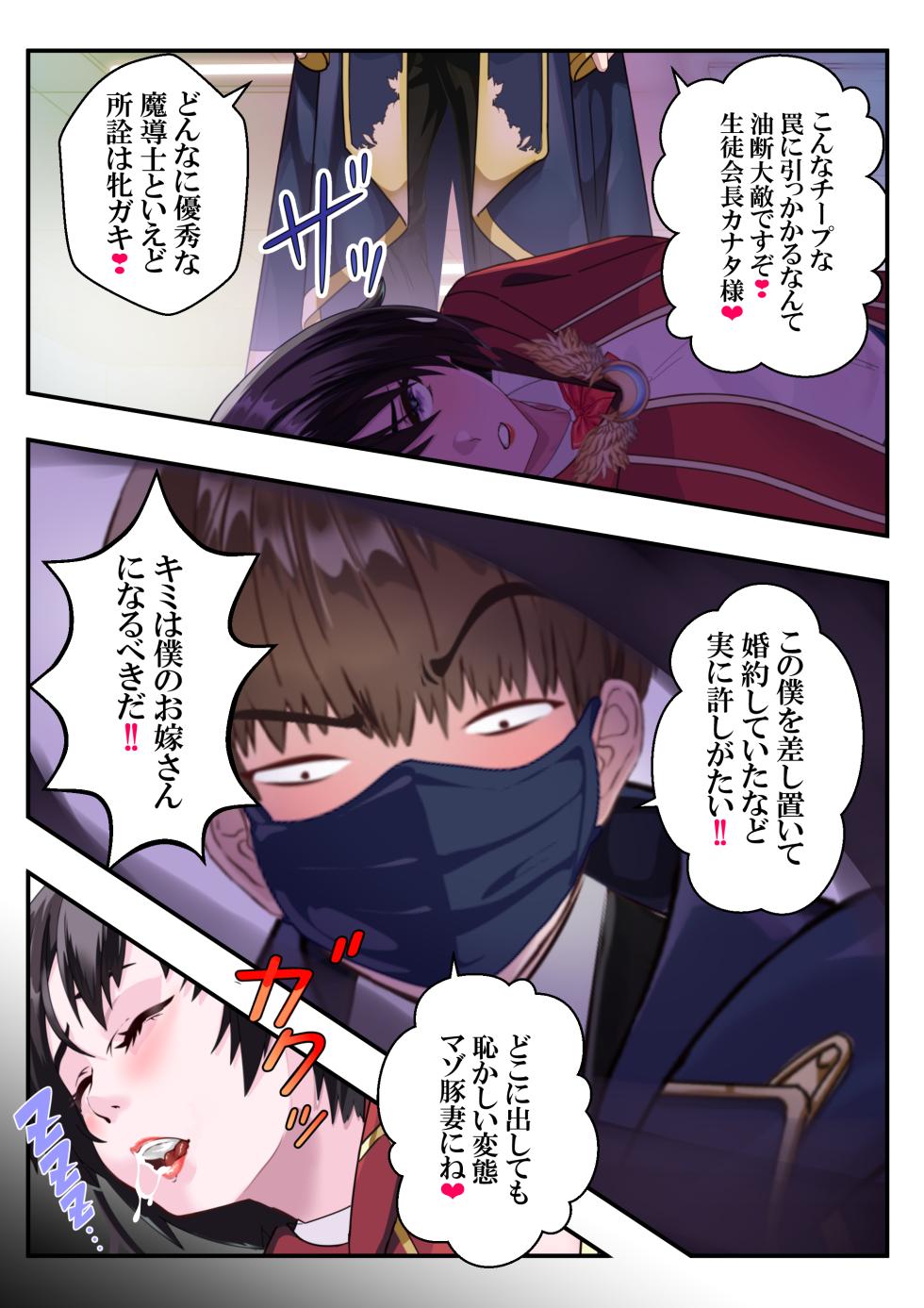 [アリオンキャンバス] 恥辱のカナタ❤ - Page 22