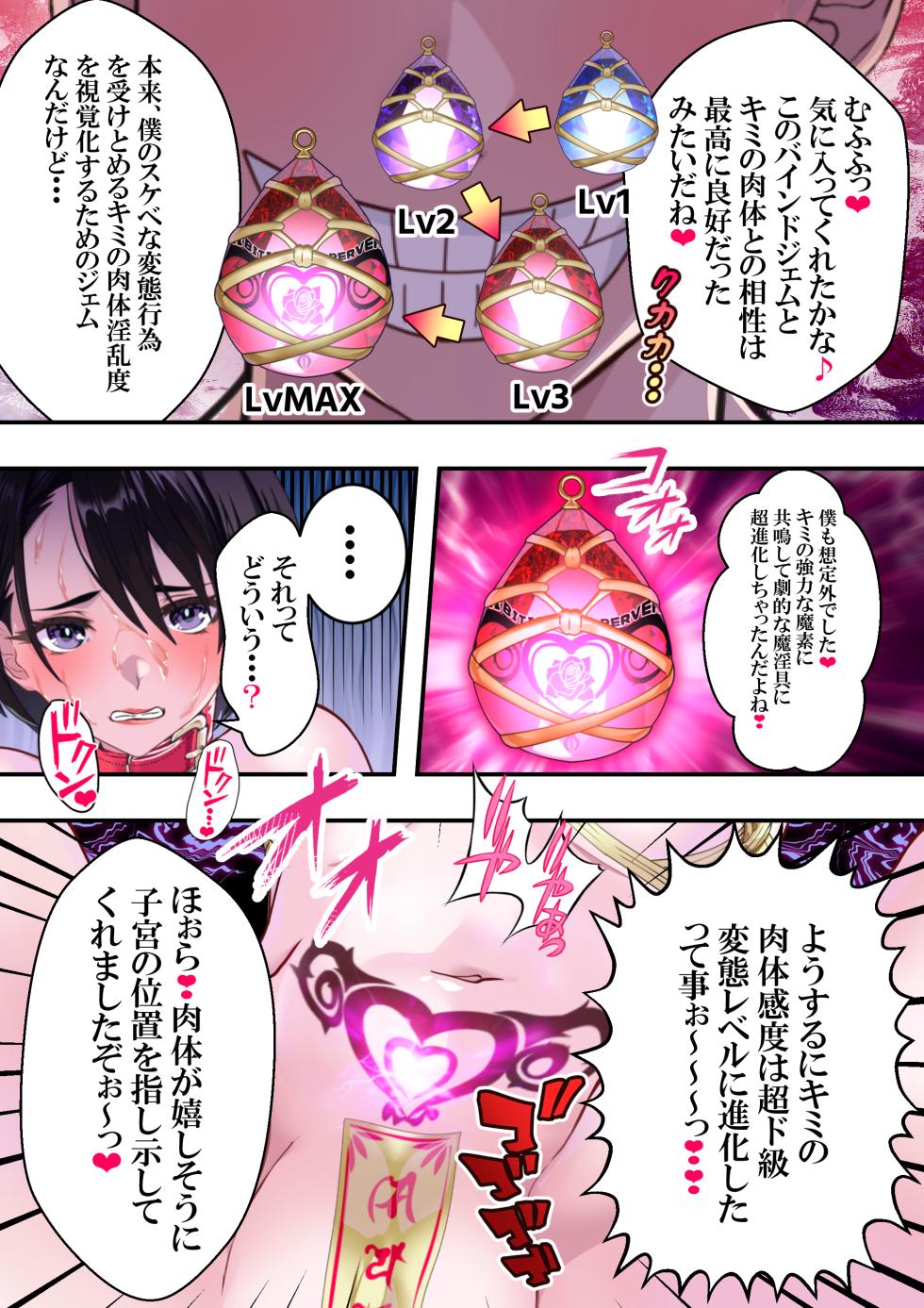[アリオンキャンバス] 恥辱のカナタ❤ - Page 29