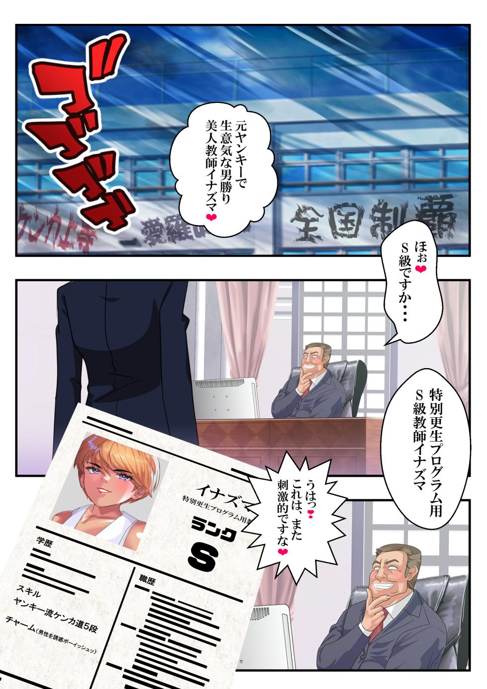 [アリオンキャンバス] ヤンキー教師イナズマ❤ - Page 3