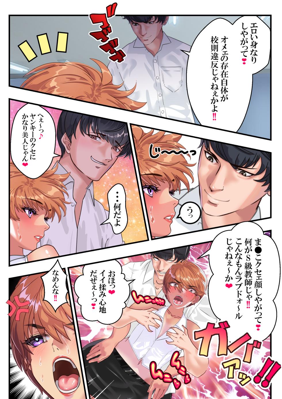 [アリオンキャンバス] ヤンキー教師イナズマ❤ - Page 29